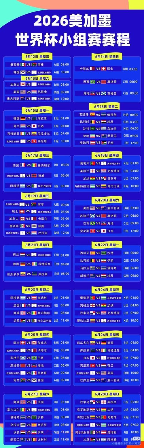 2026世界杯直播高清版高清直播实时查看 2026世界杯直播高清版高清直播实时查看