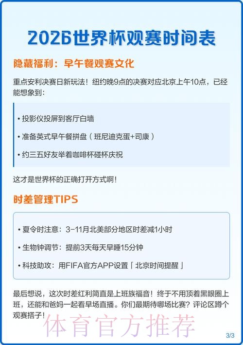 2026世界杯比赛时间一览观看指南怎么查 2026世界杯比赛时间一览观看指南怎么查
