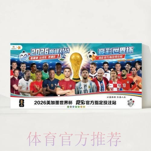 2026世界杯完整赛程今日全程直播查询入口