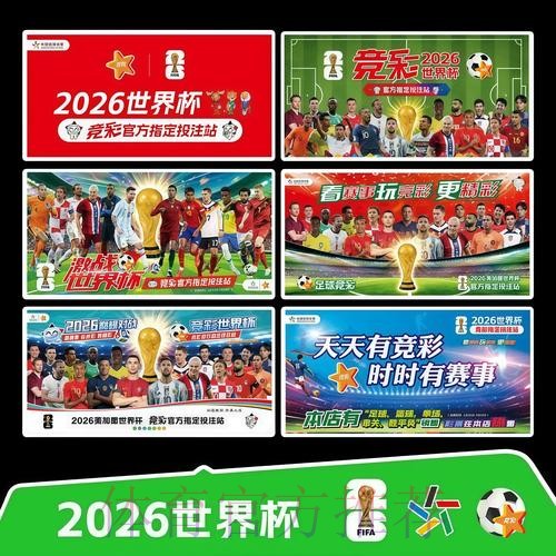 2026世界杯完整赛程官方发布全程直播实时查看